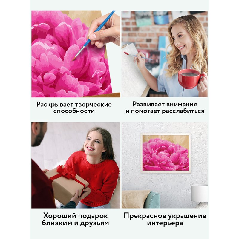 Картина по номерам на картоне ТРИ СОВЫ «Пион», 30×40, с акриловыми красками и кистями