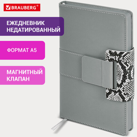 Ежедневник недатированный А5 138×213 мм, BRAUBERG «Safari», под кожу, магнит, 160 л., Snake, серый