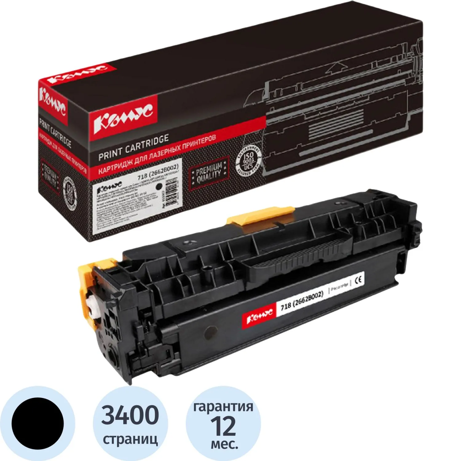 Картридж лазерный Комус 718 2662B002 для Canon чёрный совместимый