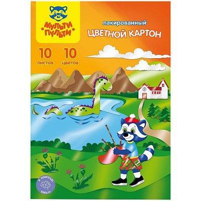 Картон цветной A4, Мульти-Пульти, 10л., 10цв., лакированный, в папке, «Енот в Шотландии»