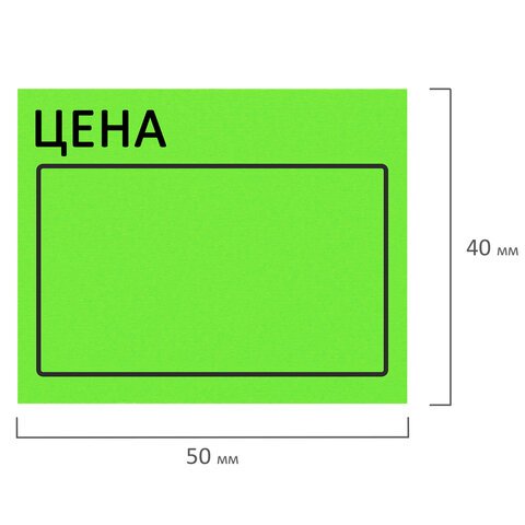 Ценник большой «Цена» 50×40 мм зеленый, самоклеящийся, КОМПЛЕКТ 5 рулонов по 200 шт., BRAUBERG