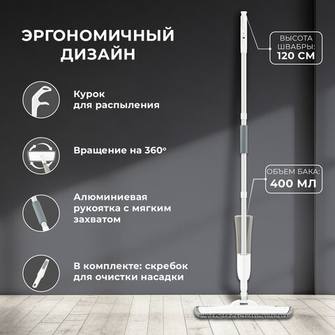 Швабра с распылителем UltraSpray X2 насадки из микрофибры объемный ворсскребокLAIMA609143