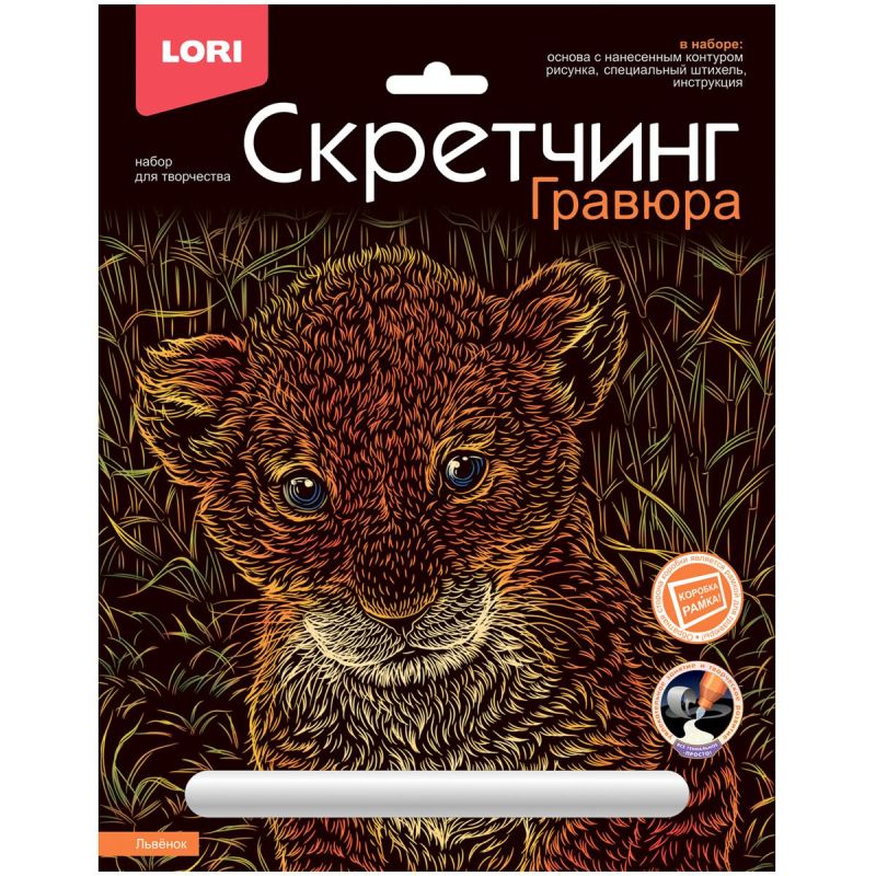 превью Гравюра -скретчинг цветная 18×24см Животные классика Львенок Гр-739