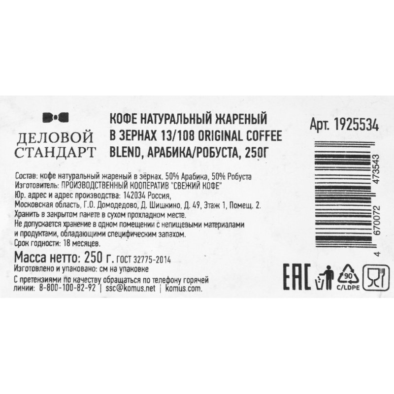Кофе жареный в зернах 13/108 Original coffee blend 250г