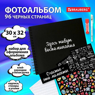 Фотоальбом 30×32 см, 48 черных листов, уголки, стикеры, ручка, клей, BRAUBERG Black Line