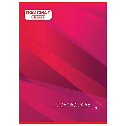 превью Тетрадь А4, 96 л., ОФИСМАГ скоба, клетка, обложка картон, ОФИСНАЯ