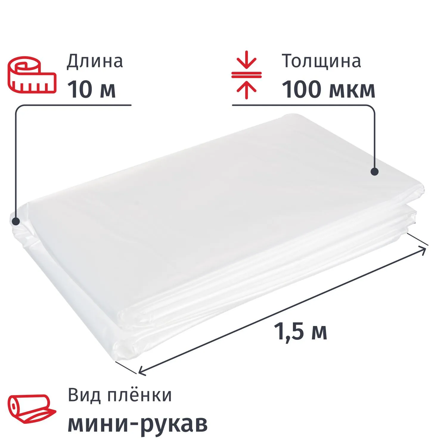Пленка полиэтиленовая укрывная Staler ПВД 100 мкм 10 м х 1.5 м мини-рукав (высший сорт, прозрачная, 2.76 кг)