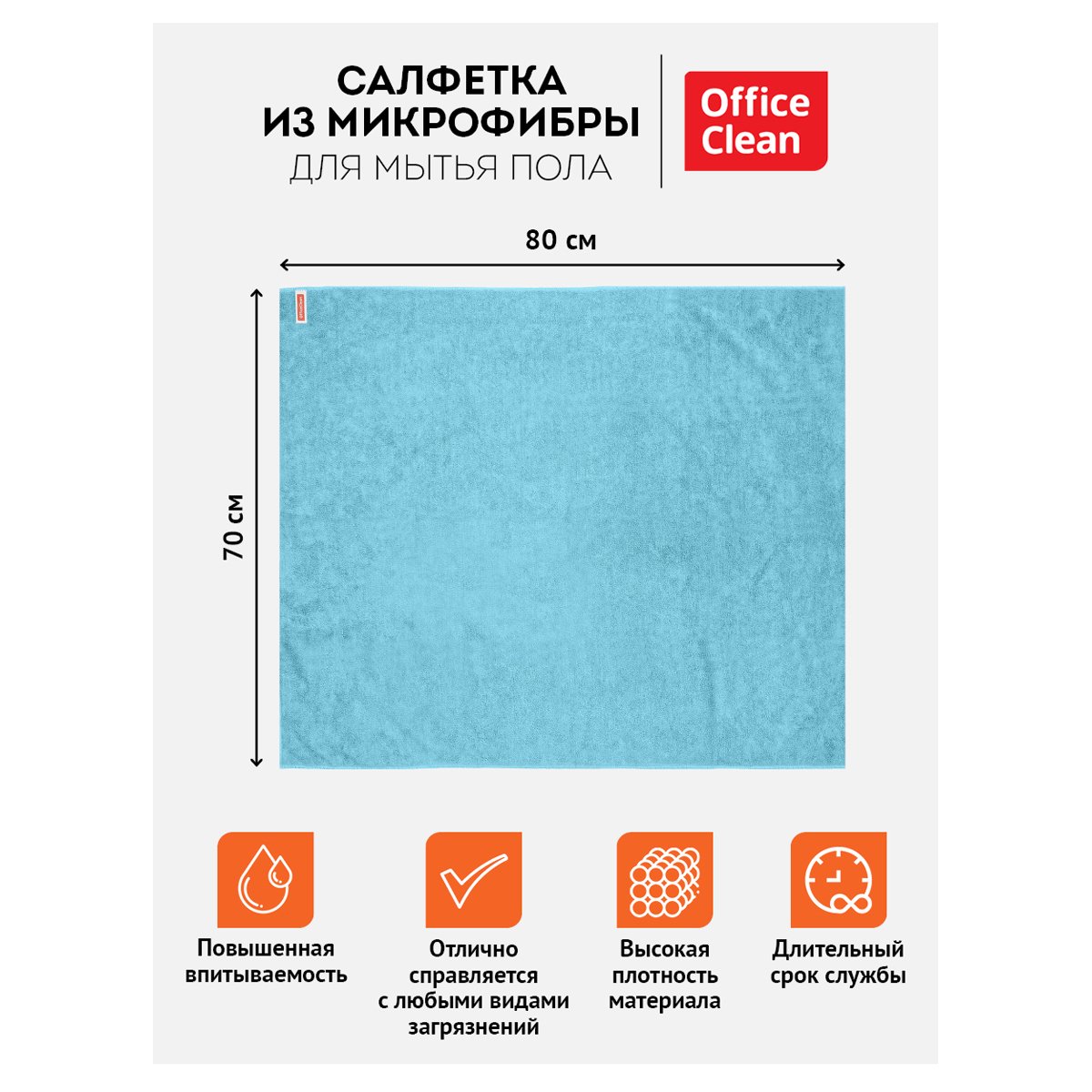 Тряпка для мытья пола OfficeClean «Премиум», голубая, микрофибра, 70×80см, индивид. упаковка