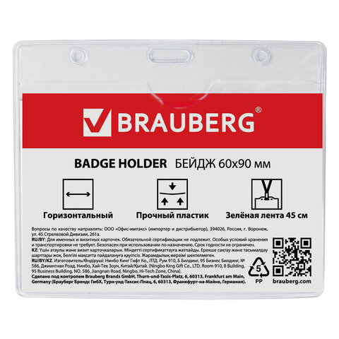 Бейдж BRAUBERG, 60?90 мм, горизонтальный, на зеленой ленте 45 см