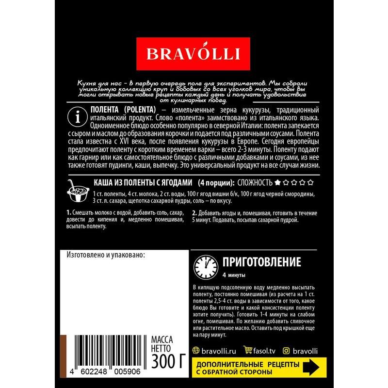 Полента Bravolli 300 г арт. 1163897 - купить в Москве оптом и в розницу ...