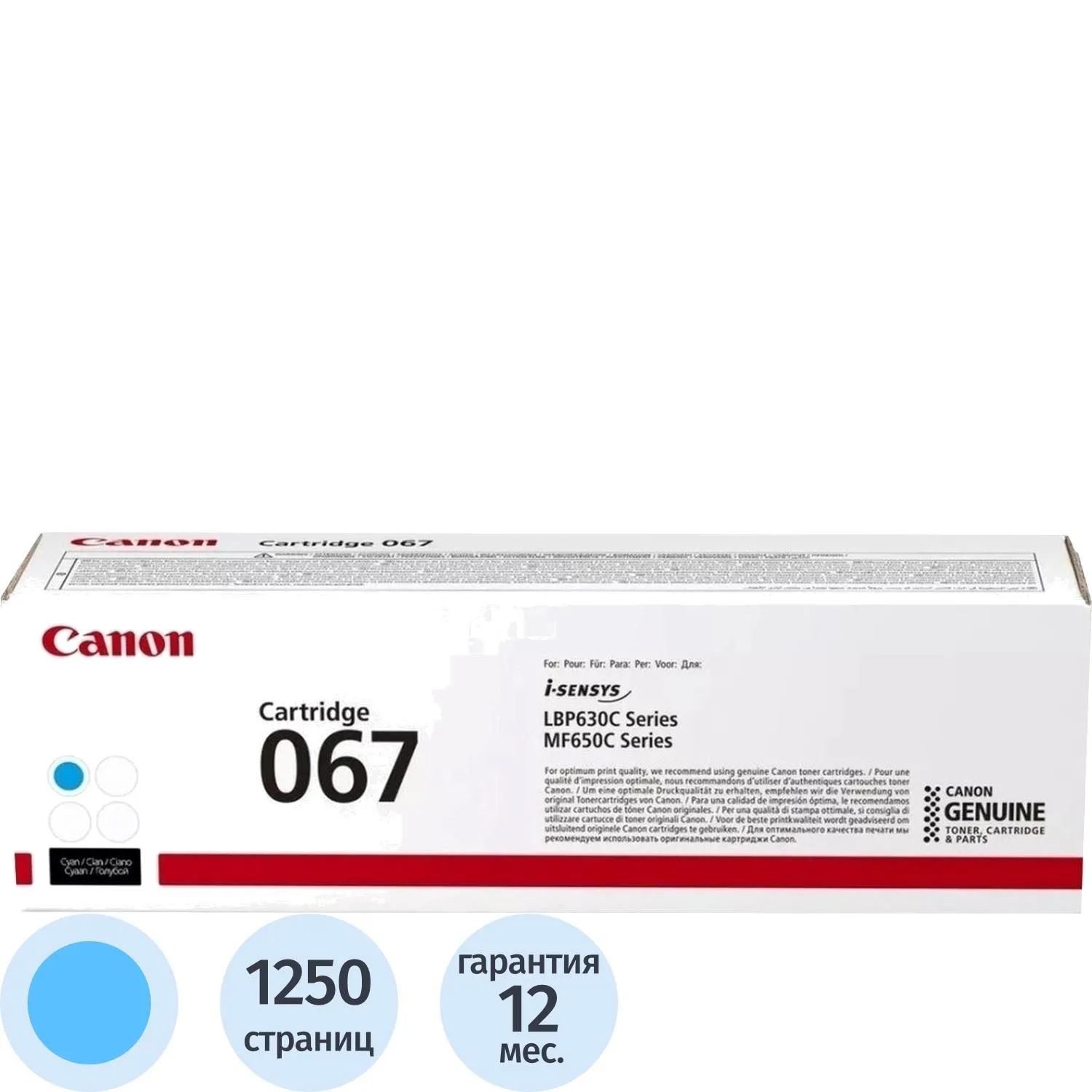 Картридж лазерный Canon CRG 067 C 5101C002 голубой оригинальный