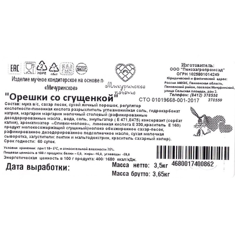 Печенье Мичуринское печенье Орешки с вареной сгущенкой, 3.5кг/уп