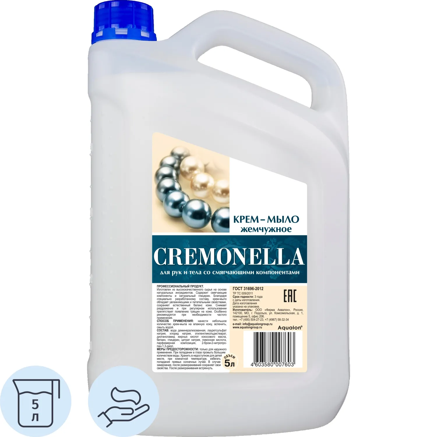 Крем-мыло Cremonella Жемчужное 5 л