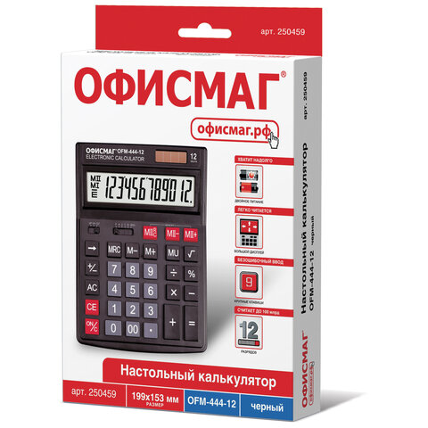 Калькулятор настольный ОФИСМАГ OFM-444 (199×153 мм), 12 разрядов, двойное питание, ЧЕРНЫЙ