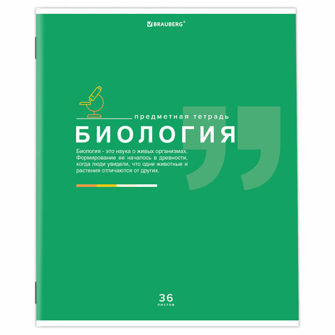Тетрадь предметная «ЗНАНИЯ» 36 л., обложка мелованная бумага, БИОЛОГИЯ, клетка, подсказ, BRAUBERG