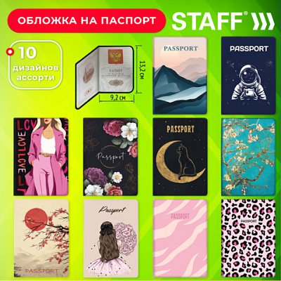 Обложка для паспорта «Cool Mix 2», 10 дизайнов ассорти, цветной принт, ПВХ, STAFF
