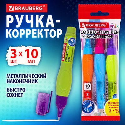 Ручка-корректор 10 мл ВЫГОДНАЯ УПАКОВКА, КОМПЛЕКТ 3 штуки, BRAUBERG MIX