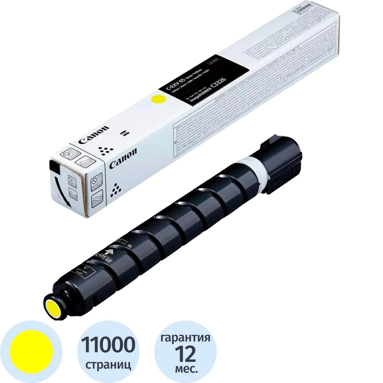 превью Тонер Canon CEXV-65 5764C001 жёлтый оригинальный