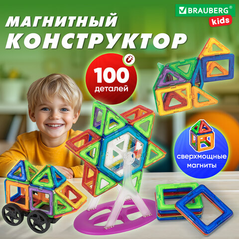 Магнитный конструктор MAGNETIC BLOCKS, 100 деталей, 2 колесные базы, карусель, BRAUBERG KIDS