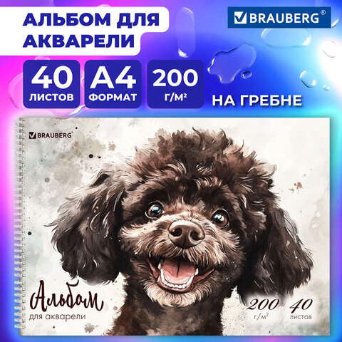Альбом для акварели А4 40 л., бумага 200 г/м2, гребень, твердая подложка, BRAUBERG, «Пудель»