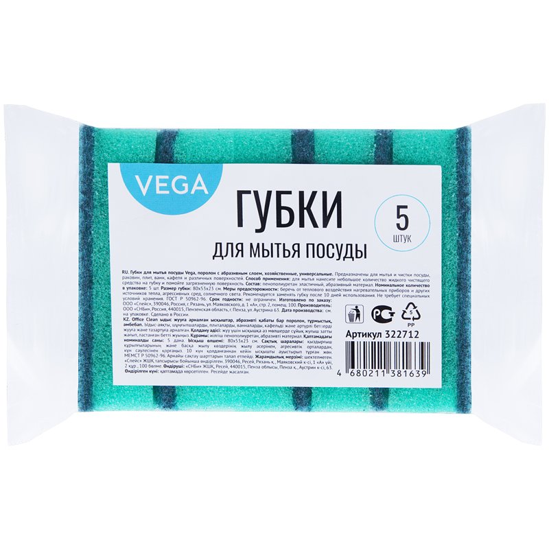 превью Губки для посуды Vega, поролон с абразивным слоем, 80×53×23, 5 шт. 