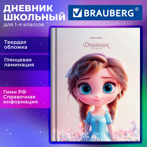 Дневник 1-4 класс 48 л., твердый, BRAUBERG, глянцевая ламинация, с подсказом, «Princess»