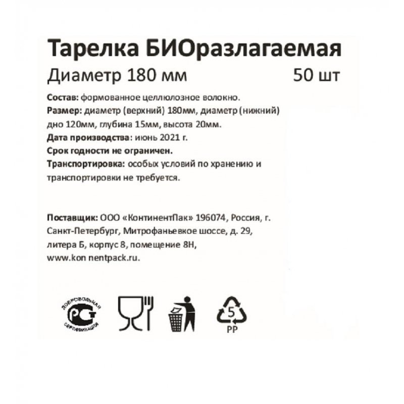 Тарелка одноразовая бумажная диаметр 180 мм белая 50 штук в упаковке