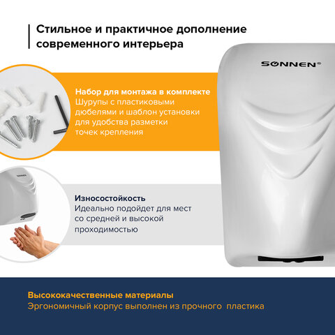 Сушилка для рук SONNEN HD-988, 850 Вт, пластиковый корпус, белая