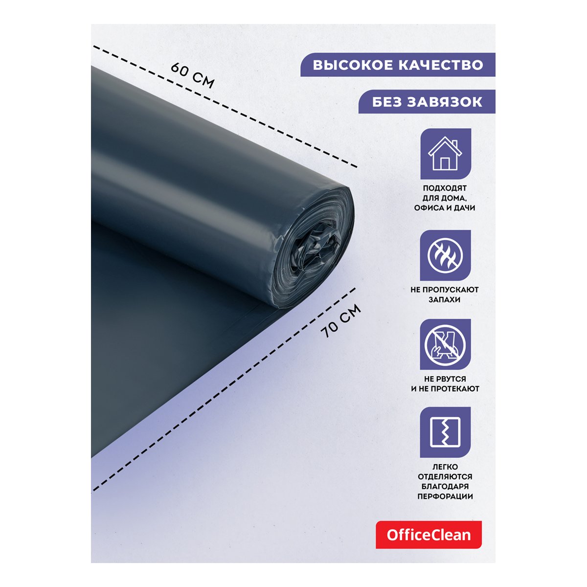 Мешки для мусора 60л OfficeClean ПВД, 60×70см, 30мкм, 20шт., двухлойные, особо прочные, синие, в рулоне, 