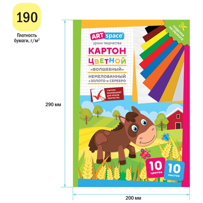 Картон цветной A4, ArtSpace, 10л., 10цв., «Волшебный»(золото, серебро), немелов. в папке, «Лошадка»