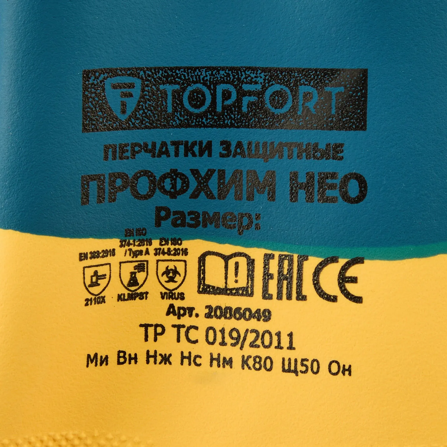 Перчатки КЩС латекс/неопрен TOPFORT Профхим Нео К80 Щ50 цв. желт/син р.8, ПС