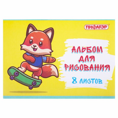 Альбом для рисования А4 8 л., скоба, обложка офсет, ПИФАГОР, 203×288 мм, «Скейтер» (2 вида)