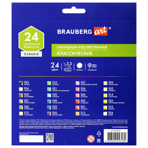 Карандаши художественные цветные BRAUBERG ART CLASSIC24 цветаМЯГКИЙ грифель 3.3 мм181537
