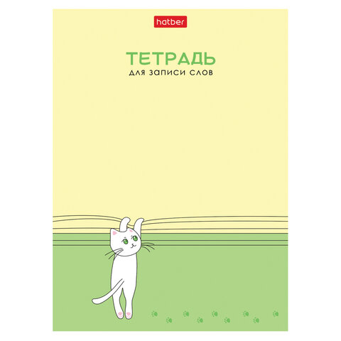 превью Тетрадь-словарь для записи иностранных слов А6 24 л., скоба, линия, HATBER, «Умный котик», 090006
