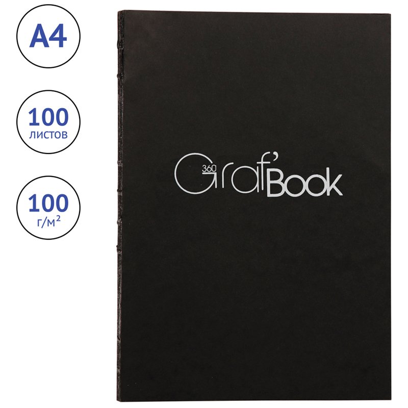 Скетчбук 100л. А4 на сшивке Clairefontaine «Graf'Book 360°», 100г/м2