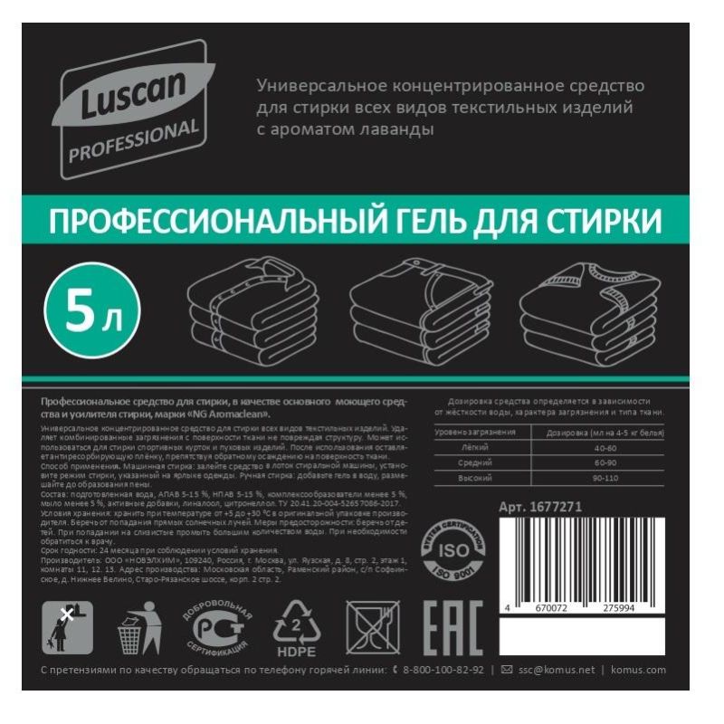 Профхим д/стирки гель универсальный Luscan Prof/Aromaclean Core, 5л