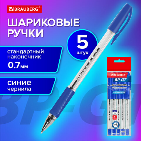 Ручки шариковые BRAUBERG BP-GT, НАБОР 5 ШТУК, СИНИЕ, пишущий узел 0.7 мм, линия письма 0.35 мм