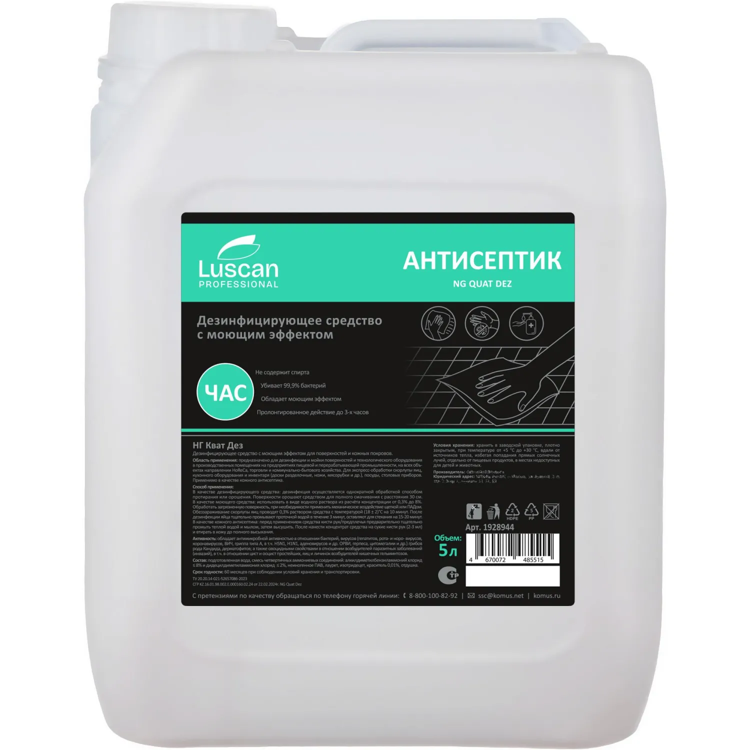 превью Дезинфицирующее средство (антисептик) Luscan Professional NG Quat Dez на основе ЧАС 5 л