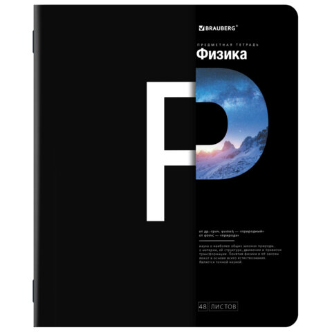 Тетради предметные, КОМПЛЕКТ 12 ПРЕДМЕТОВ, 48 л., матовая ламинация, BRAUBERG, «INTELLIGENCE»
