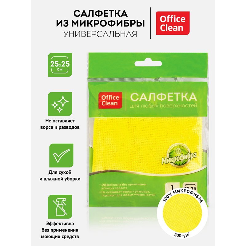 Салфетка для уборки OfficeClean, микрофибра, 25×25см, желтая