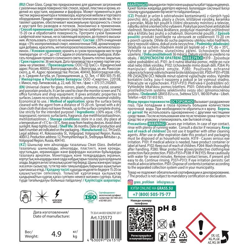 Средство для мытья стекол/зеркал и поверхностей Grass Clean Glass Prof 5 л (готовое к применению средство)