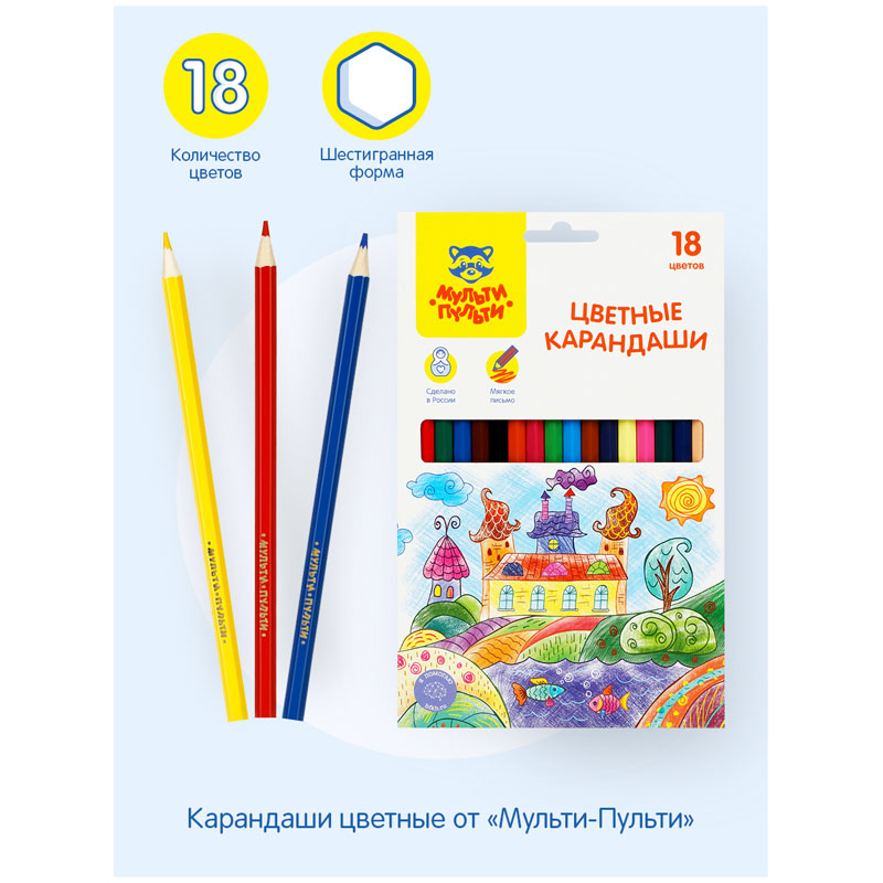 Карандаши цветные Мульти-Пульти «Невероятные приключения», 18цв., заточен., картон, европодвес