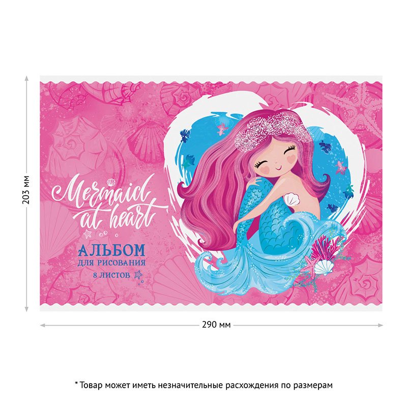 Альбом для рисования 08л., А4, на скрепке ArtSpace «Русалки. Mermaid at heart», обложка-офсет