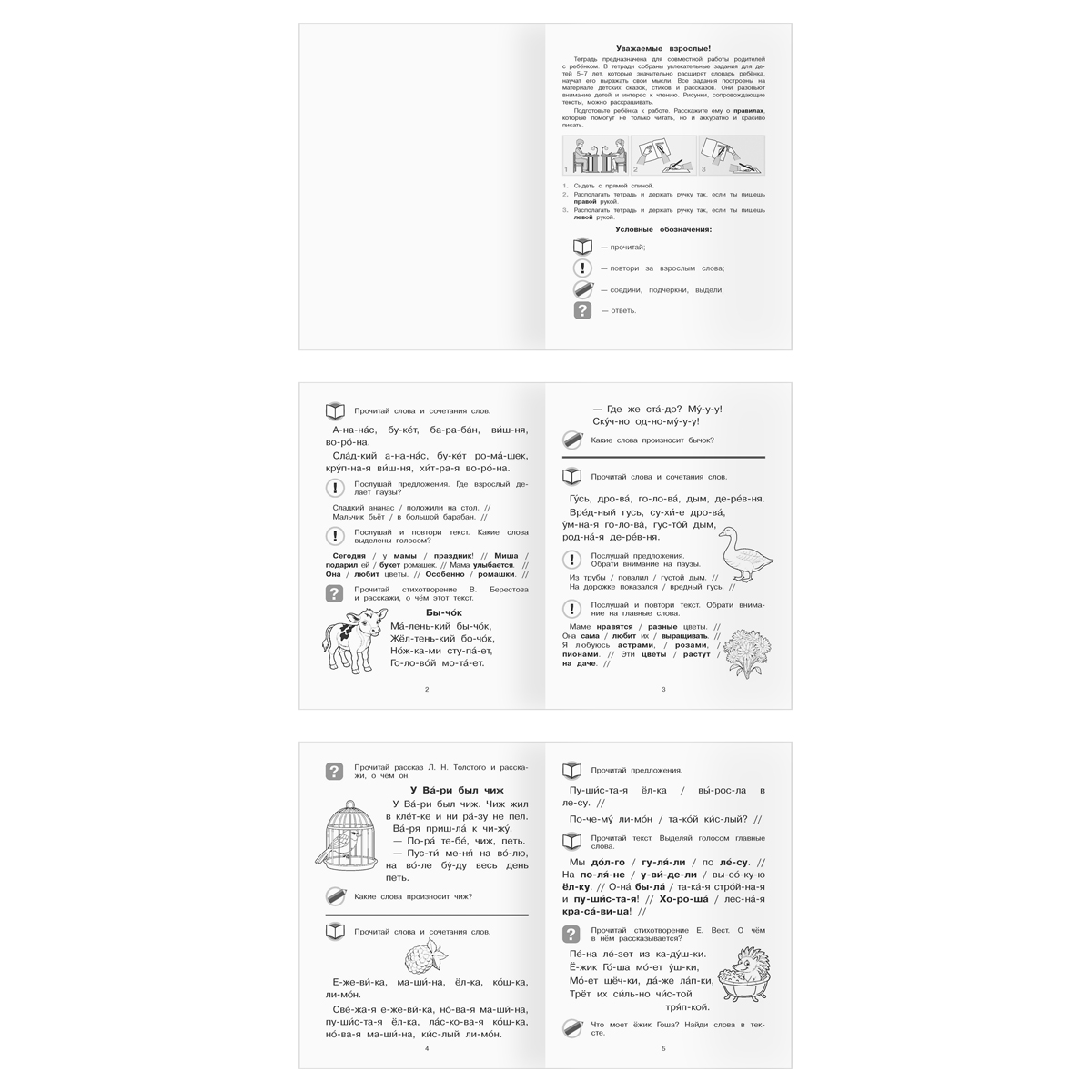Рабочая тетрадь, А5, ТРИ СОВЫ «Начинаю читать. 5-7 лет», 32стр. 