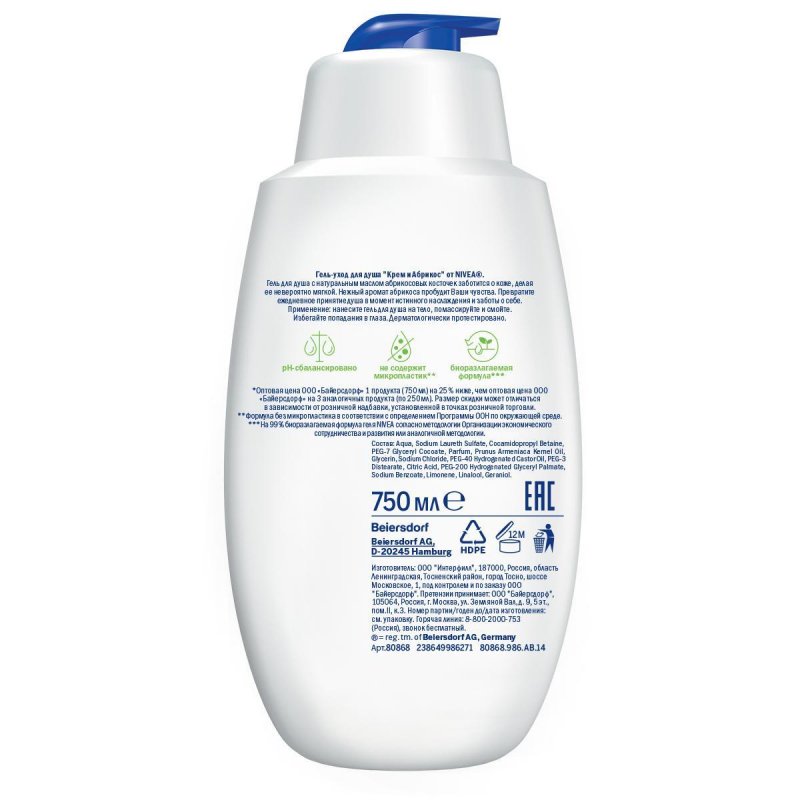 Гель для душа Nivea Крем и Абрикоc увлажняющий 750 мл