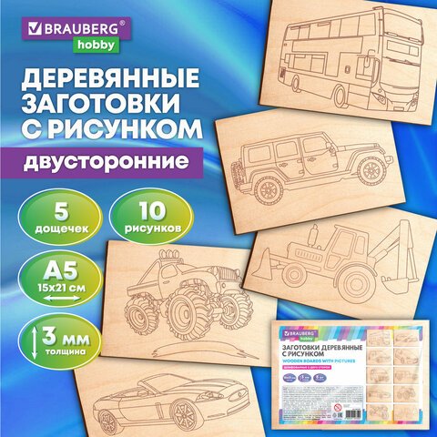 превью Заготовки деревянные для выжигания «Транспорт», 5 шт., 10 рисунков, 15×21 см, BRAUBERG HOBBY