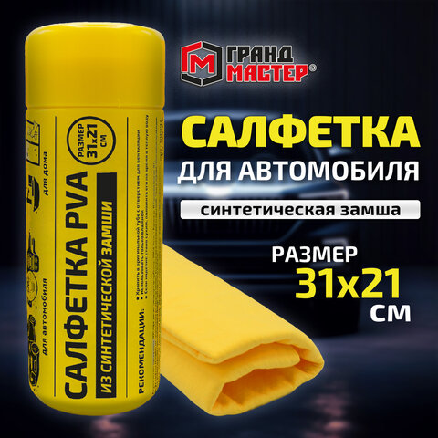 Салфетка синтетическая PVA-замша 31×21 смв тубежелтаядля автодома и офисаГРАНДМАСТЕР609976