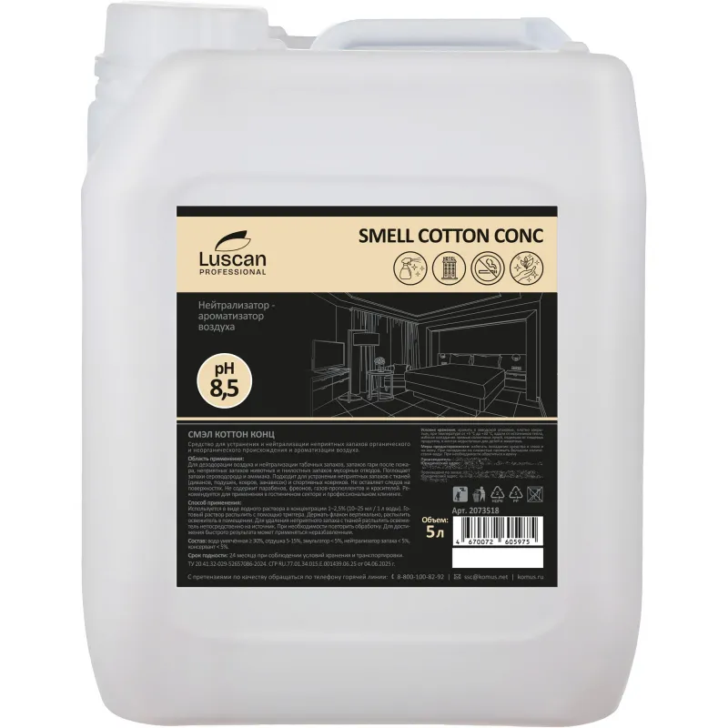 превью Нейтрализатор запаха Luscan Professional Smell Cotton 5000 мл