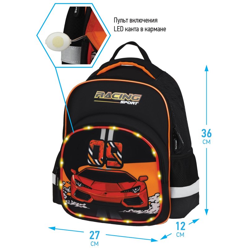 Рюкзак Berlingo Kids «Racing sport» 36×27×12см, 1 отделение, 2 кармана, эргономичная спинка, LED кант