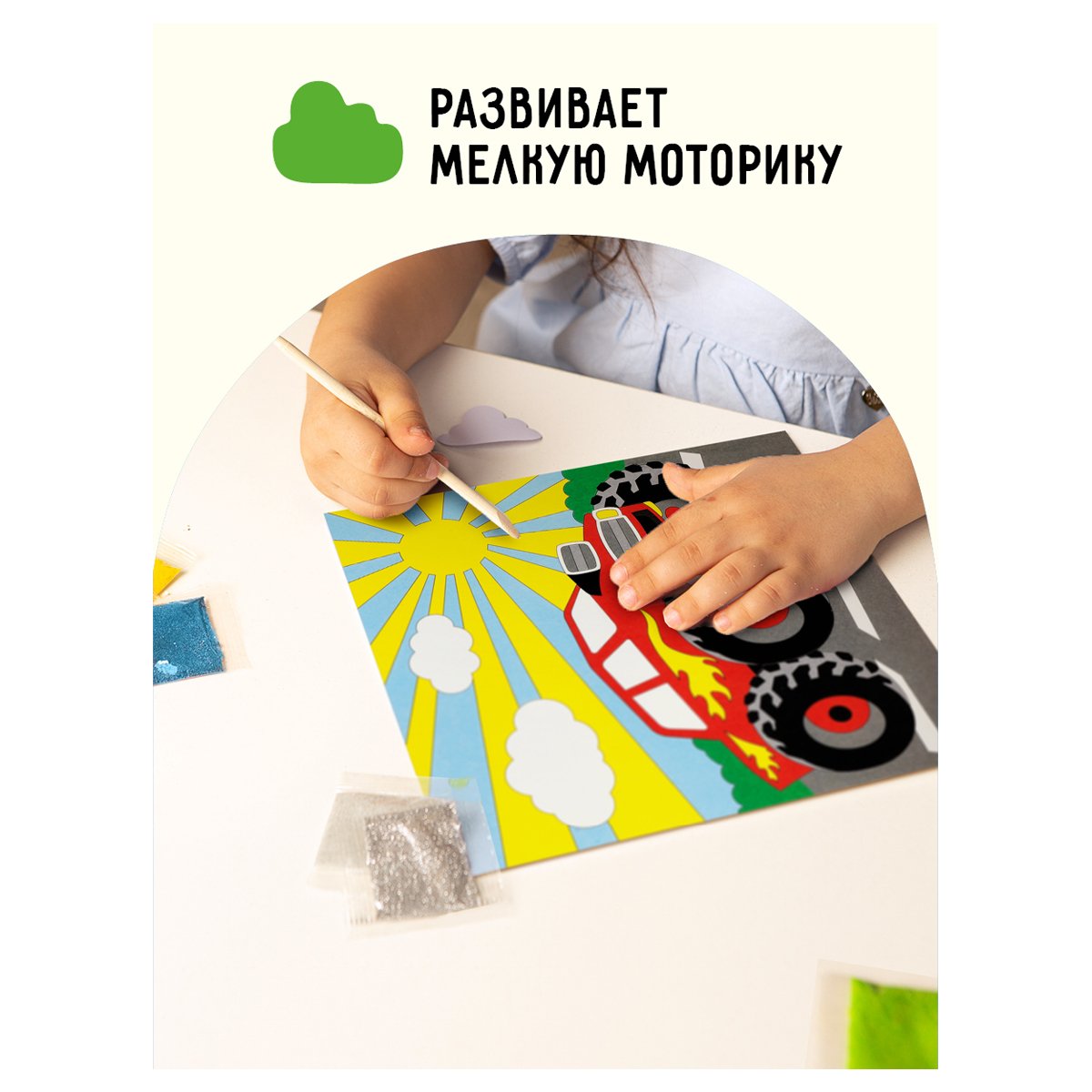 Аппликация из песка ТРИ СОВЫ «Монстр трак», с раскраской, пакет с европодвесом